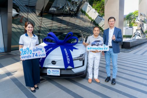กรุงเทพประกันชีวิต มอบรถยนต์ไฟฟ้า Volvo EX30 Ultra พร้อมส่งต่อความใส่ใจสิ่งแวดล้อม ฉลองครบรอบ 74 ปี
