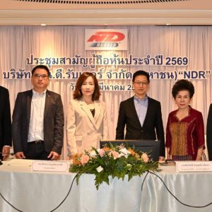 ผถห. NDR โหวตผ่านทุกวาระ – ปันผล 0.035 บ./หุ้น