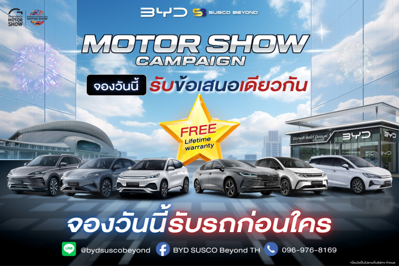 SUSCO ชี้เป้า! จองซื้อ BYD ที่โชว์รูม BYD SUSCO BEYOND  รับข้อเสนอเดียวกับ Motor Show 2026