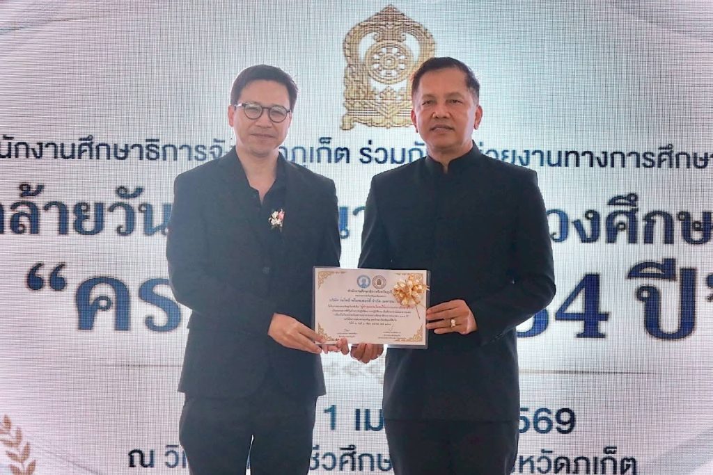 “TITLE” รับรางวัล “ผู้ทำคุณประโยชน์ให้แก่กระทรวงศึกษาธิการ” ประจำปี 2569