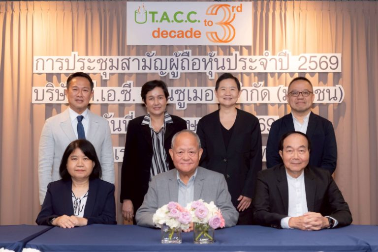 ผู้ถือหุ้น TACC อนุมัติจ่ายปันผลงวดปี 68 อัตรา 0.42 บ./หุ้น  ปักธงปี 69 รายได้เติบโต Double Digit