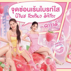 บีไนซ์ ยกระดับประสบการณ์ปรนนิบัติผิวให้สนุกและสดใสกว่า