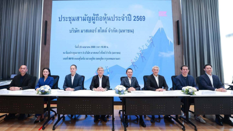 MASTER จัดประชุมสามัญผู้ถือหุ้น ประจำปี 2569 ไฟเขียวปันผล 0.40 บาท