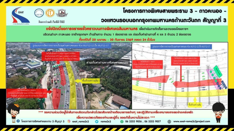 กทพ. แจ้งปิดเบี่ยงการจราจรบนทางพิเศษเฉลิมมหานคร บริเวณด่านฯ ดาวคะนอง (ขาเข้า)