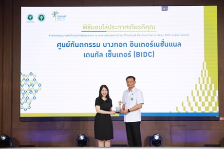 BIDC รับโล่ประกาศเกียรติคุณจากกรมสนับสนุนบริการสุขภาพ