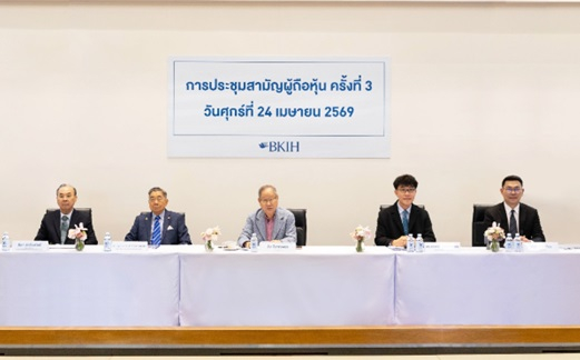 บีเคไอ โฮลดิ้งส์ (BKIH) จัดประชุมสามัญผู้ถือหุ้น ครั้งที่ 3