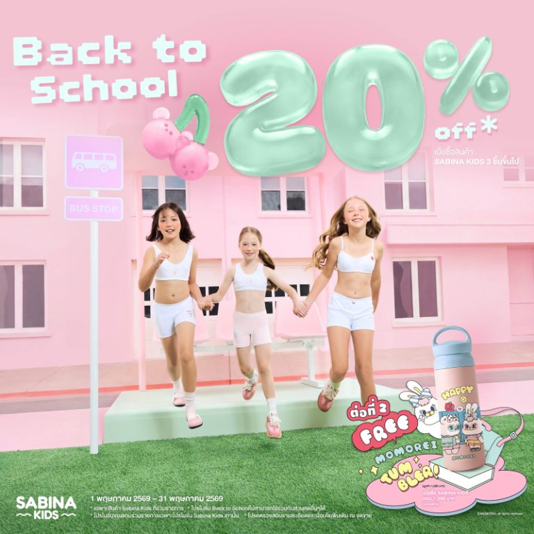 SABINA เปิดตัวชุดชั้นในเด็ก Sabina Kids คอลเลคชั่นใหม่รับเปิดเทอม