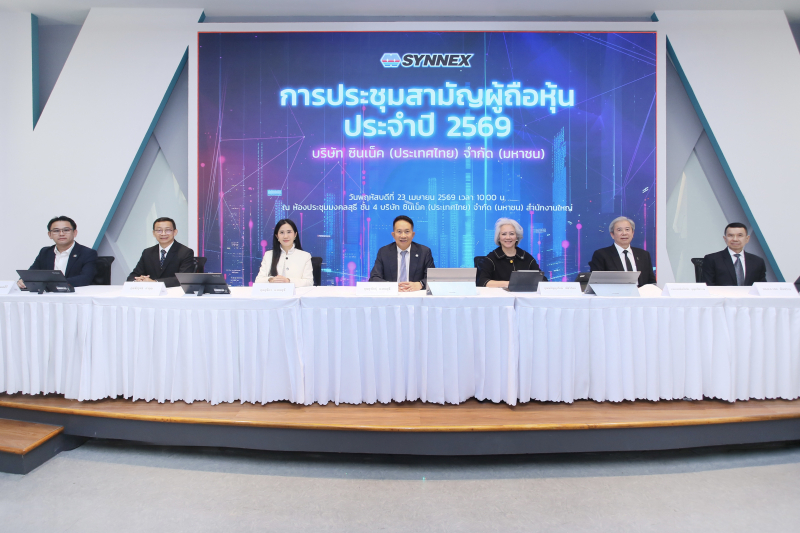 SYNEX จัดประชุมสามัญผู้ถือหุ้น 2569 ไฟเขียวทุกวาระ  อนุมัติจ่ายปันผล 0.38 บาท/หุ้น