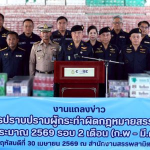 กรมสรรพสามิตแถลงผลปราบปรามพื้นที่ภาคใต้ตอนล่าง พร้อมยกระดับการจัดการของกลางยาสูบ ให้เกิดประโยชน์อย่างเป็นระบบ