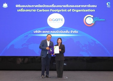 อเกต คอมมิวนิเคชั่น รับมอบประกาศนียบัตรฉลากคาร์บอน CFO