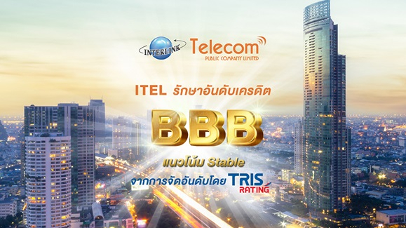ITEL รักษาอันดับเครดิต “BBB” แนวโน้ม Stable จาก TRIS Rating