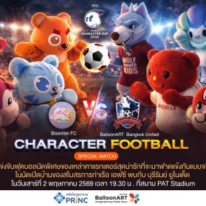 ระเบิดศึกสายคิวท์ครั้งแรกในไทย “World Character Cup 2026”