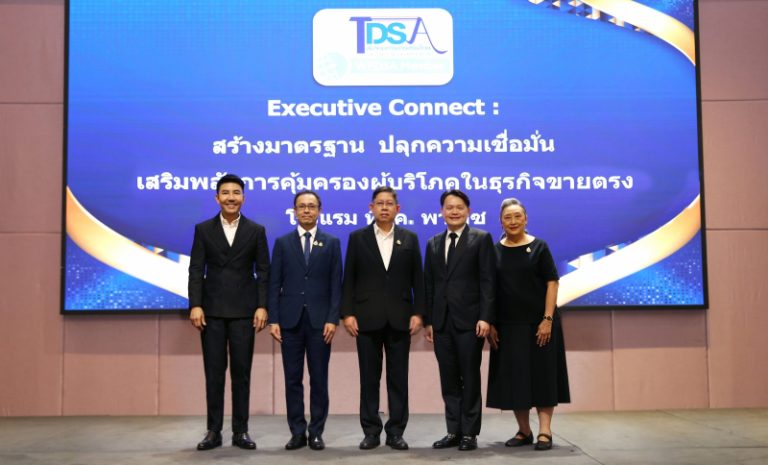สมาคมการขายตรงไทย จับมือภาครัฐ เปิดเวทีสัมมนา “Executive Connect”