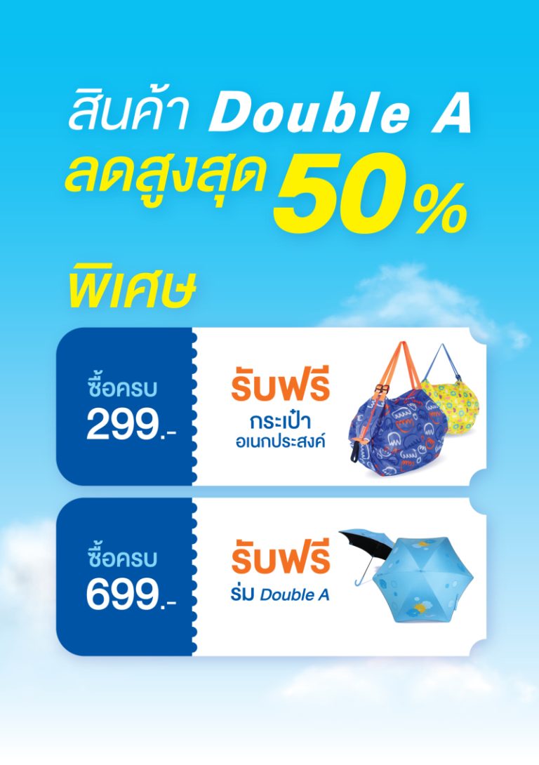 ดั๊บเบิ้ล เอ ขนโปรฯ แรง! ลดสูงสุด 50% ในงาน MONEY EXPO 2026 BANGKOK