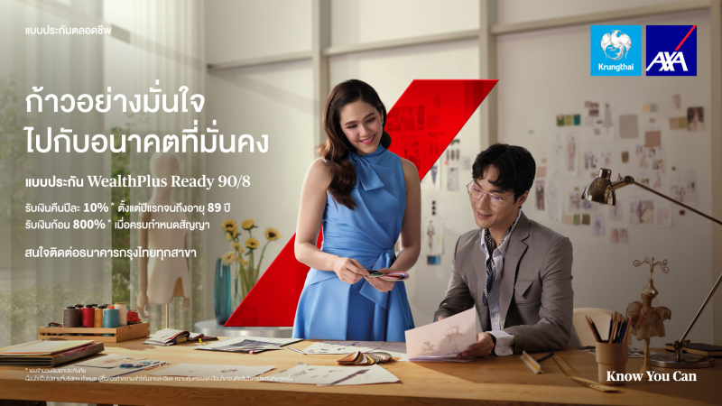 กรุงไทย–แอกซ่า ประกันชีวิต เปิดตัวโฆษณา  ผลิตภัณฑ์ WealthPlus Ready 90/8