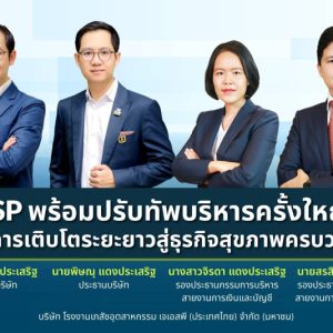 JSP เปิด 3 กลยุทธ์ลุยธุรกิจปี 69 ชู Own Brand–รุกต่างประเทศ–ปั้น Functional FMCG