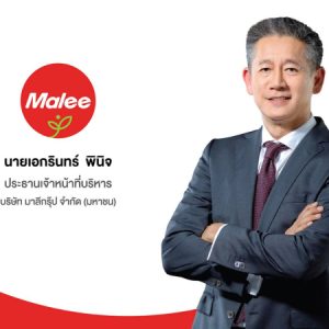 MALEE โชว์ศักยภาพผู้ขับเคลื่อนอุตฯ Food & Beverage สู่เวทีโลก งาน ‘THAIFEX 2026’