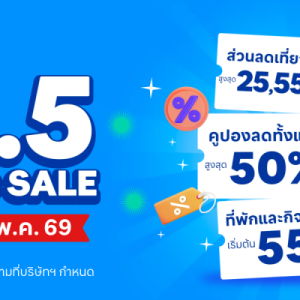 Traveloka เผยนักท่องเที่ยววางแผนทริปช่วง “Double Day” ดันยอดการใช้งานพุ่งสูงถึง 49%