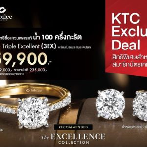 JUBILEE DIAMOND ร่วมกับเคทีซี อัดโปรแรงกลางปี