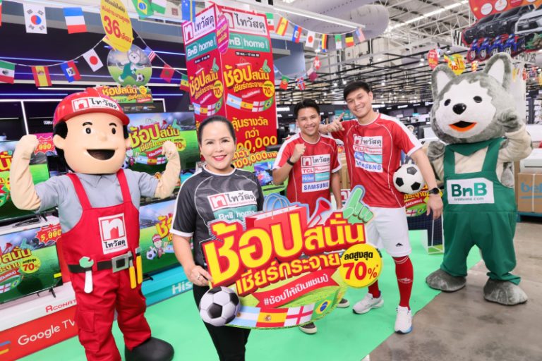 ไทวัสดุ และบีเอ็นบี โฮม ปลุกกำลังซื้อกลางปี ขานรับกระแสบอลโลก 2026