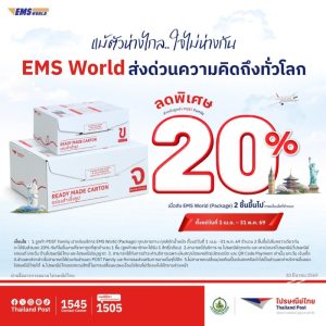 ไปรษณีย์ไทยส่งทั่วโลก ครอบคลุม 234 ปลายทาง เผย 9 ประเทศยอดส่งสูง และสินค้า  6 ประเภทดาวรุ่ง