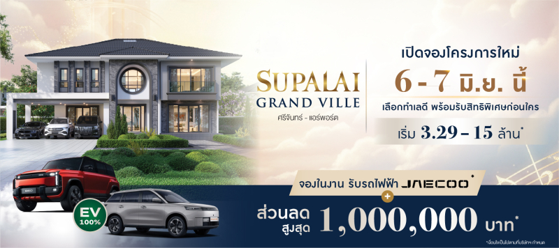 ศุภาลัย ปักหมุดทำเลใหม่ “ศรีจันทร์-แอร์พอร์ต” เชื่อมต่อเมืองง่าย ใช้ชีวิตสมดุล  พร้อมคลับเฮาส์และสวนยุโรปกว่า 3 ไร่ เริ่ม 3.29 ล้านบาท