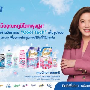 NEO รับมืออุณหภูมิโลกพุ่งสูง! เดินเกมสินค้านวัตกรรม ‘Cool Tech’ เต็มรูปแบบ