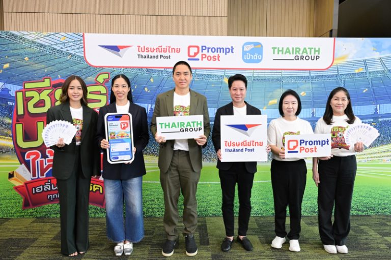 “ไปรษณีย์ไทย-ไทยรัฐกรุ๊ป” คิกออฟแคมเปญยักษ์ “เชียร์บอลให้มัน เฮลั่นรับโชค ทุกที่ทุกเวลา”