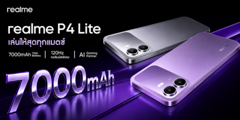 “A New Era of Power”  “realme P4 Series” เปิดยุคใหม่แห่งสมาร์ตโฟนคู่หูทรงพลัง!