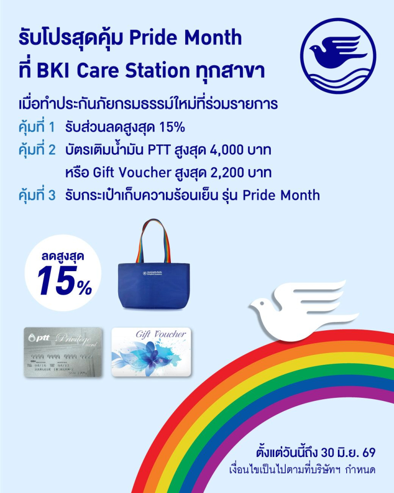 กรุงเทพประกันภัยร่วมฉลอง Pride Month