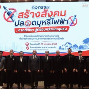 สคบ. คุมเข้มบังคับใช้กฎหมาย ย้ำปกป้องเด็กและเยาวชน สร้างสังคมปลอดบุหรี่ไฟฟ้า