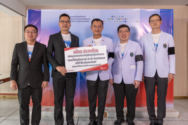 เอไอเอ ประเทศไทย มอบประกันอุบัติเหตุกลุ่ม ฟรี แก่ผู้ร่วมกิจกรรมออกกำลังกาย