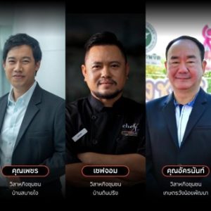 ปั้นพื้นที่เริ่มต้นธุรกิจออนไลน์ เจาะลึก 5 วิสาหกิจชุมชนไทย