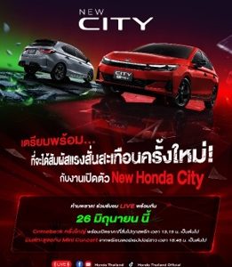 Honda City ใหม่ ดีเดย์เปิดตัว 26 มิ.ย. นี้ คัมแบ็กครั้งใหญ่ที่จะสั่นทุกสตรีท