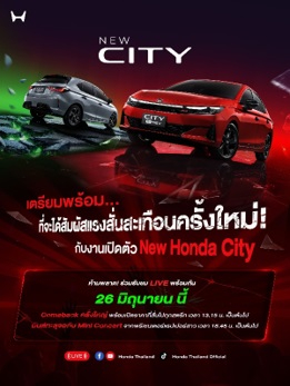 Honda City ใหม่ ดีเดย์เปิดตัว 26 มิ.ย. นี้ คัมแบ็กครั้งใหญ่ที่จะสั่นทุกสตรีท