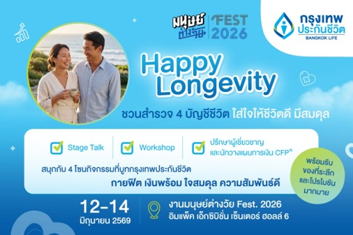 กรุงเทพประกันชีวิต ชวนทุกคนใส่ใจตัวเอง เพื่อคุณภาพชีวิตที่ดี เช็กสมดุลชีวิต 4 ด้าน
