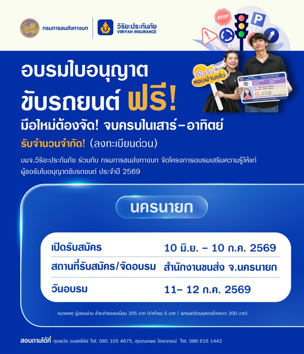 วิริยะประกันภัย จัดอบรมใบขับขี่รอบภูมิภาค รุ่นที่ 165 จังหวัดนครนายก