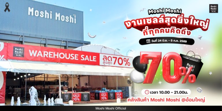 “MOSHI” จัดงานเซลล์สุดยิ่งใหญ่กลางปี ‘Moshi Moshi Warehouse Sale’  ลดแรงสูงสุด 70% กระตุ้นยอดขายปี 69