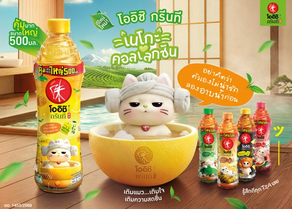 โออิชิ กรีนที ส่งพลังบวกชวนยิ้มผ่านดีไซน์ใหม่
