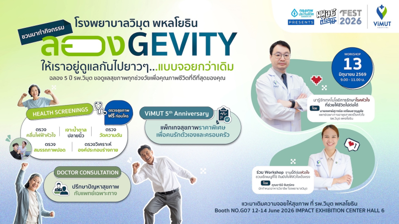 รพ.วิมุต พหลโยธิน รุกสุขภาพเชิงป้องกัน รับเทรนด์ Longevity