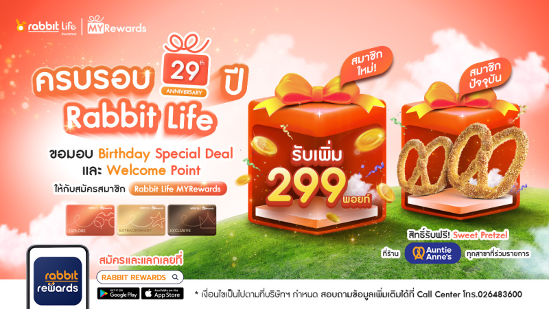 แรบบิท ประกันชีวิต ฉลองปีที่ 29 ส่ง Birthday Special Deal   เอาใจสมาชิก Rabbit Life MYRewards ทุกระดับ 