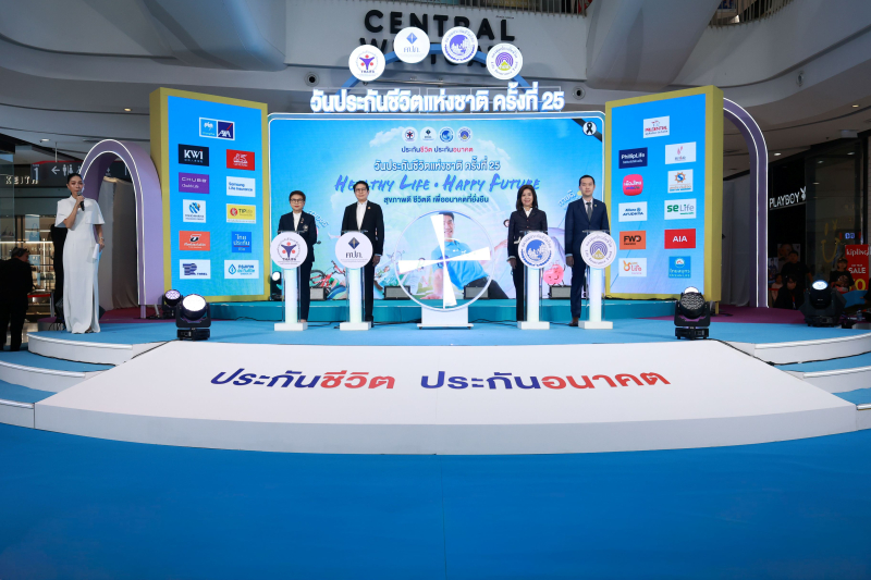 สมาคมประกันชีวิตไทยชวนคนไทย “ดีไซน์ชีวิตที่ใช่” ในงานวันประกันชีวิตแห่งชาติ ครั้งที่ 25
