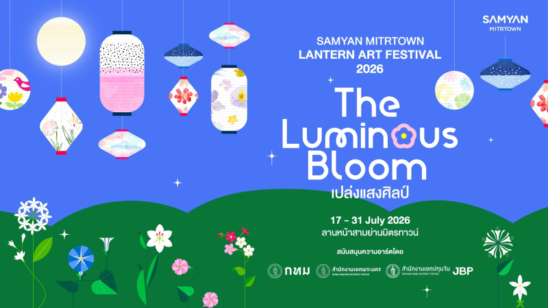 SAMYAN MITRTOWN LANTERN ART FESTIVAL 2026