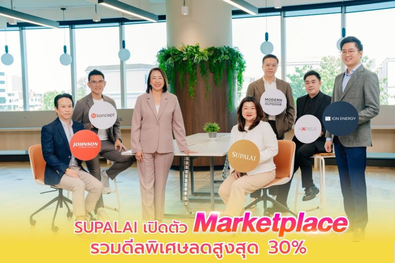 ศุภาลัย ผนึกพันธมิตร ชวนลูกบ้านชอปง่ายกว่าเดิม  เปิดตัว “Supalai Marketplace” บน SABAI Application รวมดีลพิเศษลดสูงสุด 30% เพื่อบ้านและการใช้ชีวิต ครบจบในแอปเดียว