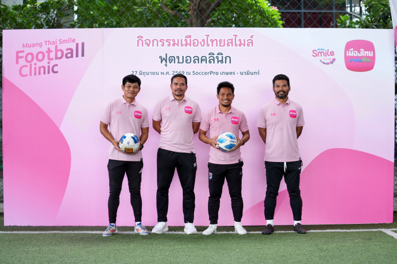 เมืองไทยประกันชีวิต ชวนสมาชิกเมืองไทยสไมล์คลับ ส่งต่อแรงบันดาลใจ