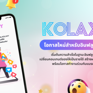 IdeasLabs เซ็ตมาตรฐานใหม่ไม่เก็บค่า GP ช่วย Influencer ยุคเศรษฐกิจชะลอ