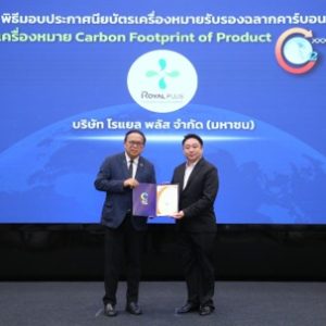 PLUS รับรองคาร์บอนฟุตพริ้นท์ผลิตภัณฑ์ “COCO ROYAL – MABU COCO” ตอกย้ำมาตรฐาน ESG เพื่อการเติบโตอย่างยั่งยืน
