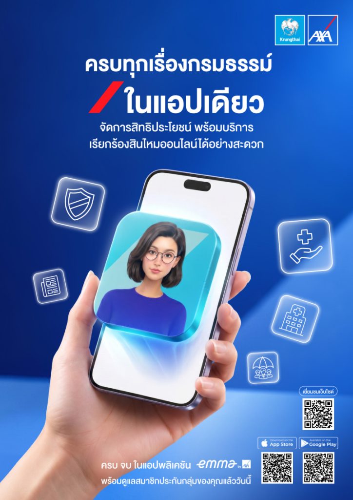 กรุงไทย–แอกซ่า ประกันชีวิต เปิดฟีเจอร์ใหม่บน Emma by AXA
