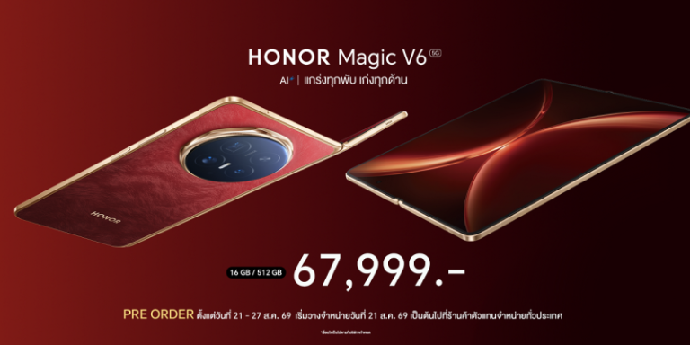 สมาร์ตโฟนจอพับ HONOR Magic V6 วางจำหน่ายในราคา 67,999 บาท