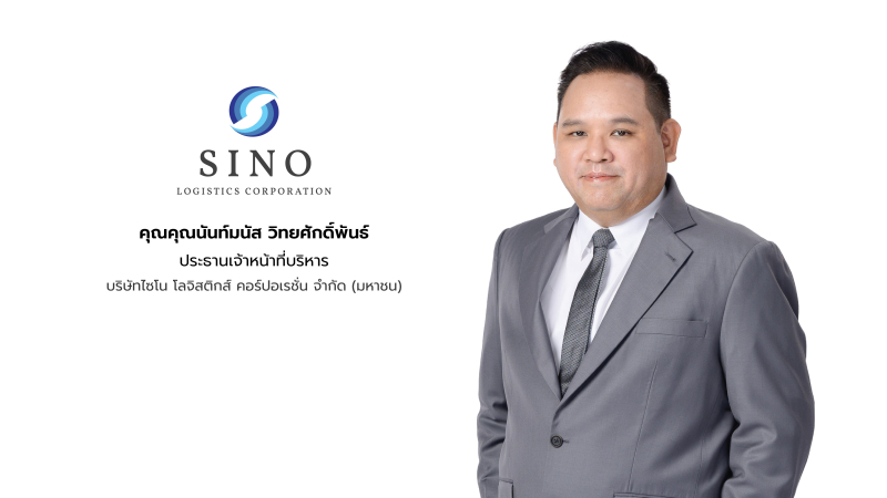 SINO ผ่านการประเมิน AGM Checklist 100 คะแนนเต็มติดต่อกันเป็นปีที่ 2